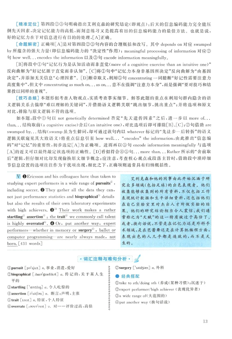 2007年考研英语真题解析_27考研真题_考研英语一、二真题+解析（1994-2026）_考研英语真题阅读手译本_真题解析_英二_1998-2009考研英语解析