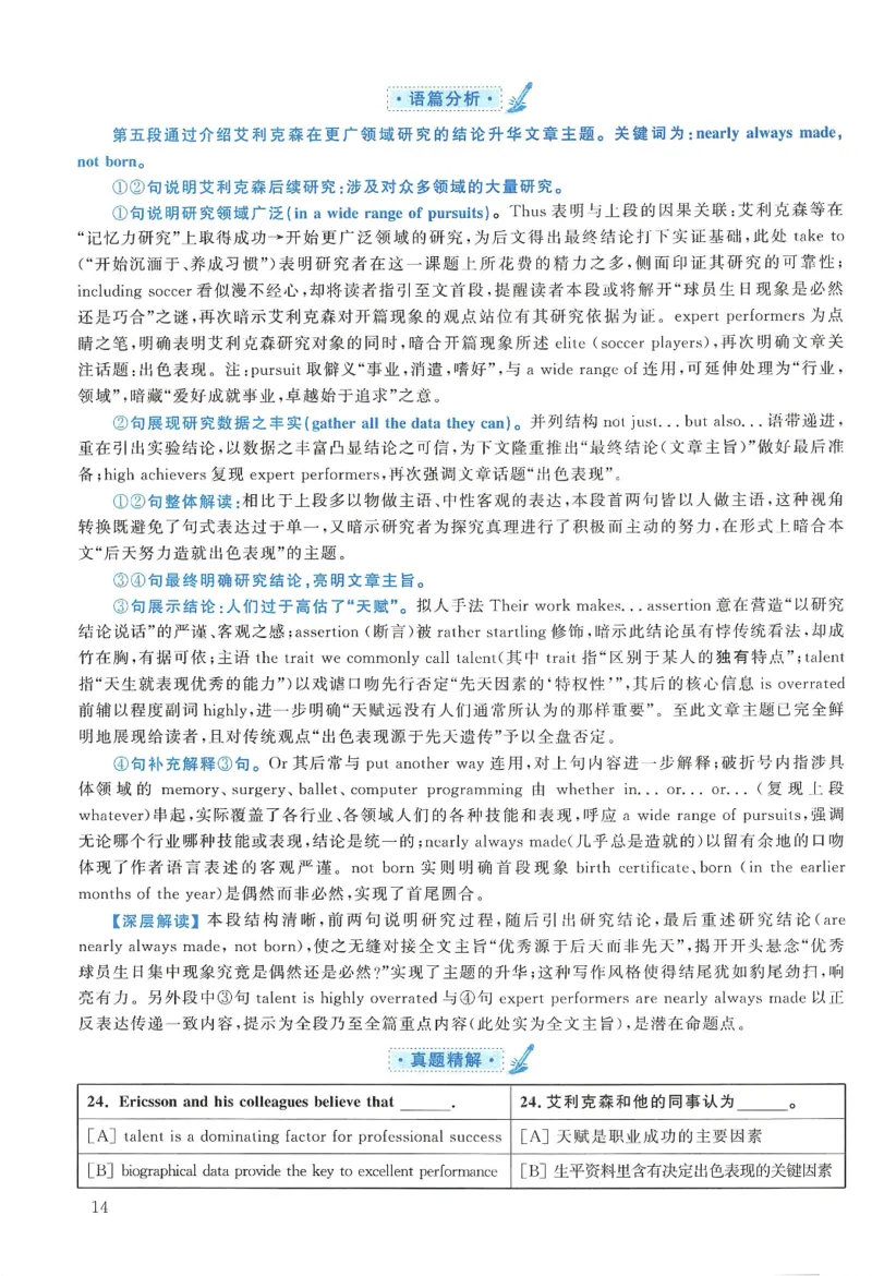 2007年考研英语真题解析_27考研真题_考研英语一、二真题+解析（1994-2026）_考研英语真题阅读手译本_真题解析_英二_1998-2009考研英语解析