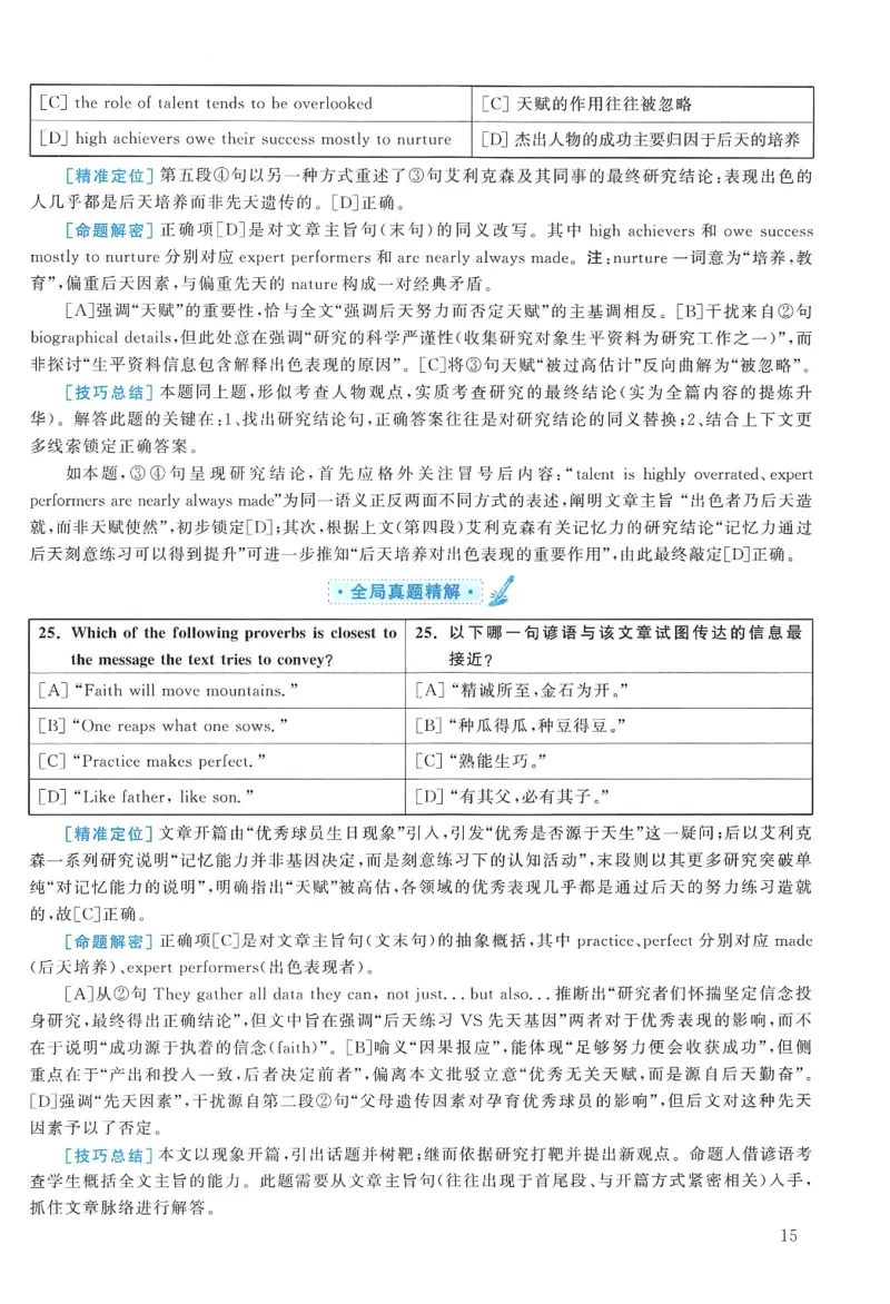 2007年考研英语真题解析_27考研真题_考研英语一、二真题+解析（1994-2026）_考研英语真题阅读手译本_真题解析_英二_1998-2009考研英语解析