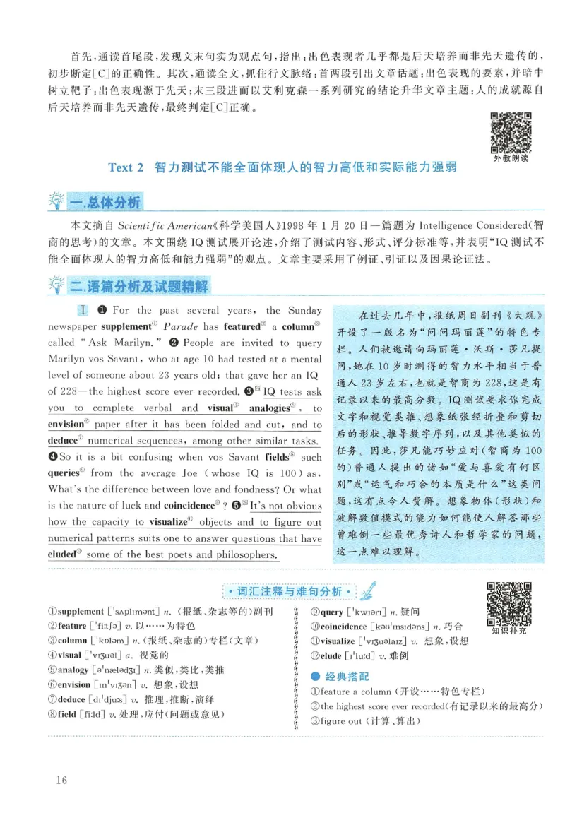 2007年考研英语真题解析_27考研真题_考研英语一、二真题+解析（1994-2026）_考研英语真题阅读手译本_真题解析_英二_1998-2009考研英语解析