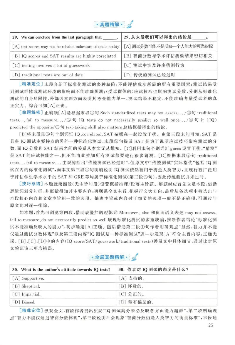 2007年考研英语真题解析_27考研真题_考研英语一、二真题+解析（1994-2026）_考研英语真题阅读手译本_真题解析_英二_1998-2009考研英语解析