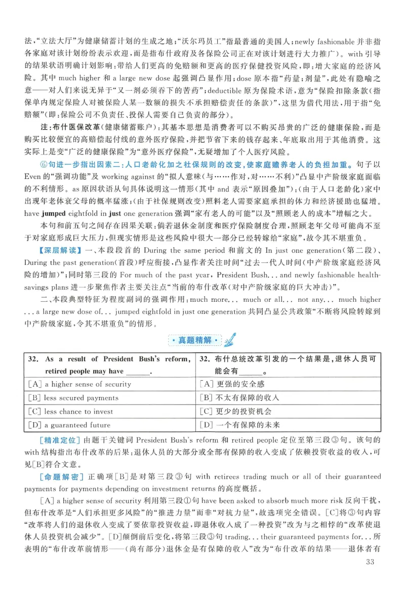 2007年考研英语真题解析_27考研真题_考研英语一、二真题+解析（1994-2026）_考研英语真题阅读手译本_真题解析_英二_1998-2009考研英语解析