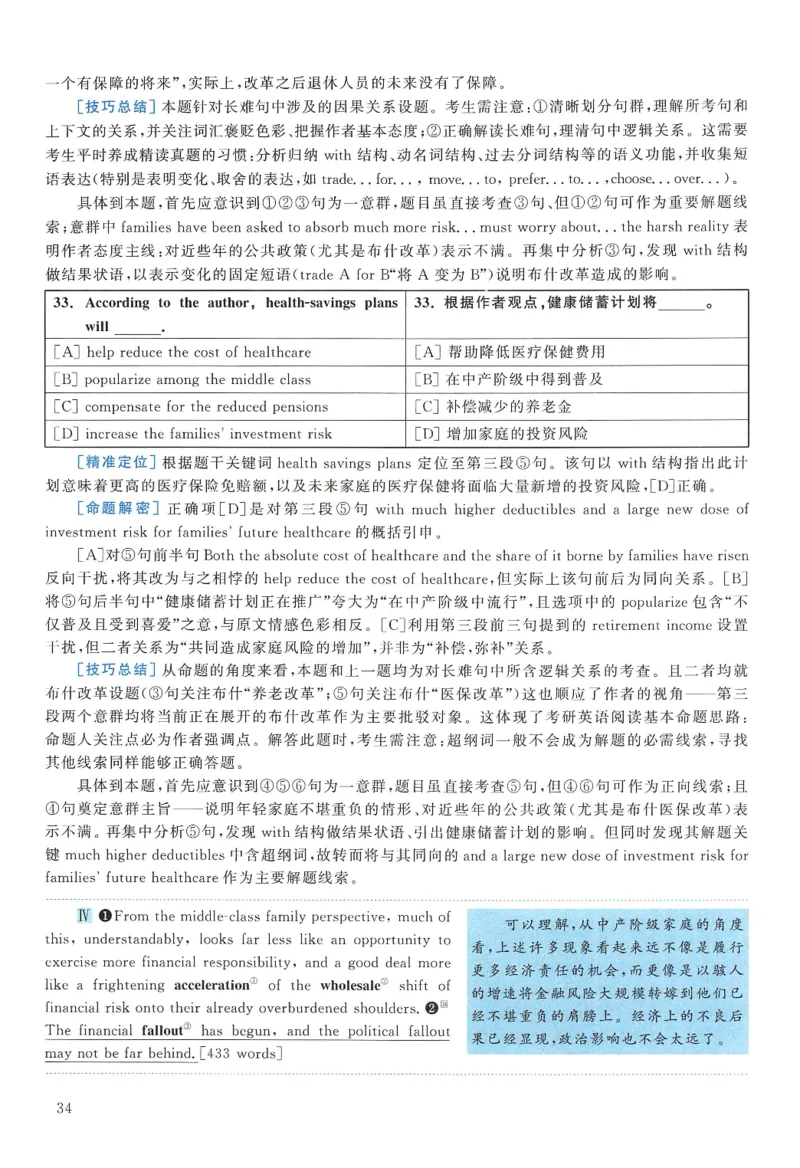 2007年考研英语真题解析_27考研真题_考研英语一、二真题+解析（1994-2026）_考研英语真题阅读手译本_真题解析_英二_1998-2009考研英语解析