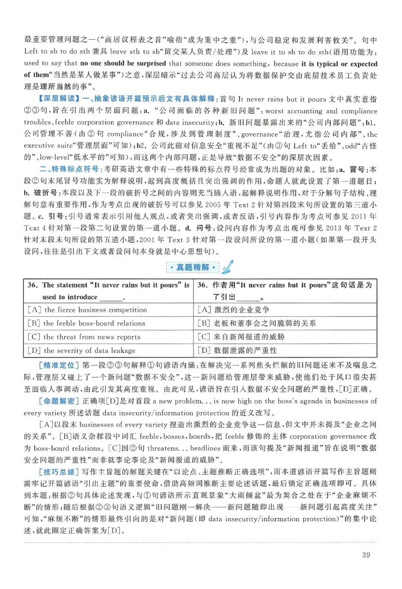 2007年考研英语真题解析_27考研真题_考研英语一、二真题+解析（1994-2026）_考研英语真题阅读手译本_真题解析_英二_1998-2009考研英语解析