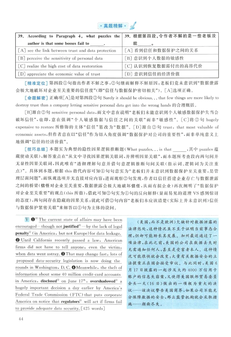 2007年考研英语真题解析_27考研真题_考研英语一、二真题+解析（1994-2026）_考研英语真题阅读手译本_真题解析_英二_1998-2009考研英语解析