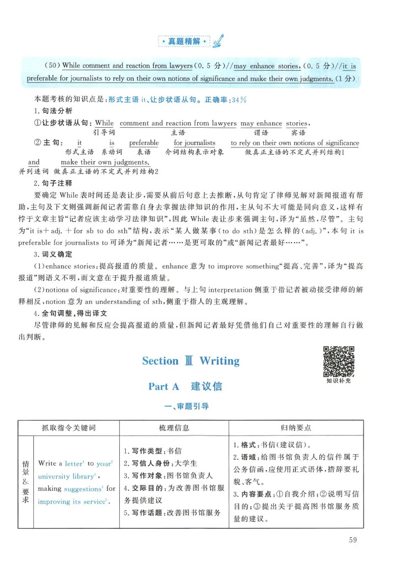2007年考研英语真题解析_27考研真题_考研英语一、二真题+解析（1994-2026）_考研英语真题阅读手译本_真题解析_英二_1998-2009考研英语解析