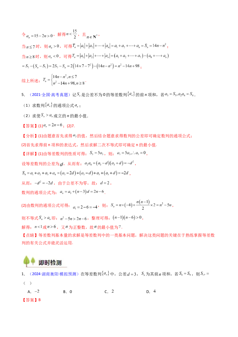 第02讲等差数列及其前n项和（教师版）_2025年新高考资料_一轮复习_备战2025年高考数学一轮复习考点帮_备战2025年高考数学一轮复习考点帮（新高考通用）（完结）_第二部分专项讲义