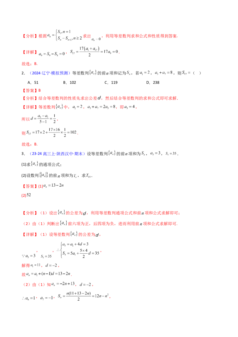 第02讲等差数列及其前n项和（教师版）_2025年新高考资料_一轮复习_备战2025年高考数学一轮复习考点帮_备战2025年高考数学一轮复习考点帮（新高考通用）（完结）_第二部分专项讲义