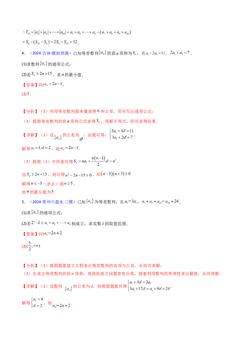 第02讲等差数列及其前n项和（教师版）_2025年新高考资料_一轮复习_备战2025年高考数学一轮复习考点帮_备战2025年高考数学一轮复习考点帮（新高考通用）（完结）_第二部分专项讲义