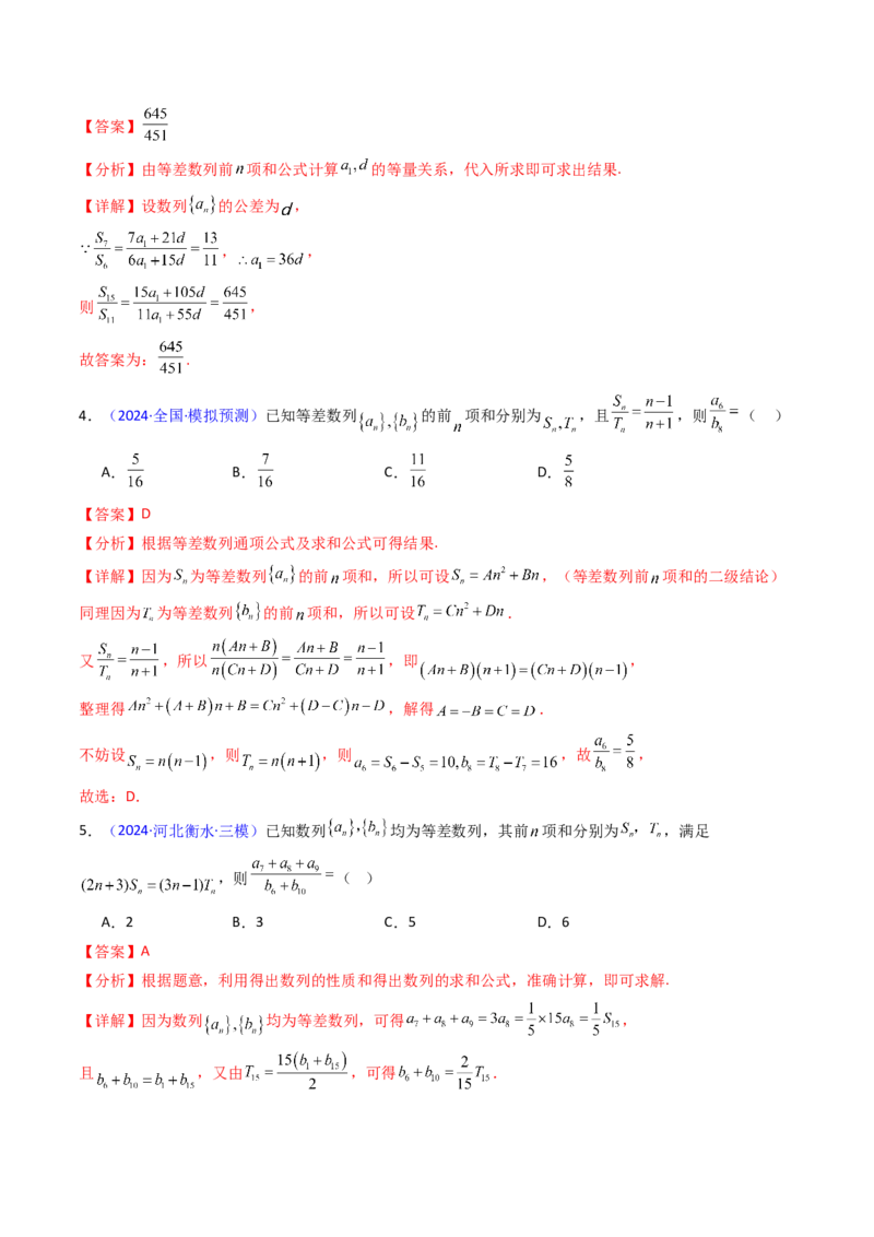 第02讲等差数列及其前n项和（教师版）_2025年新高考资料_一轮复习_备战2025年高考数学一轮复习考点帮_备战2025年高考数学一轮复习考点帮（新高考通用）（完结）_第二部分专项讲义