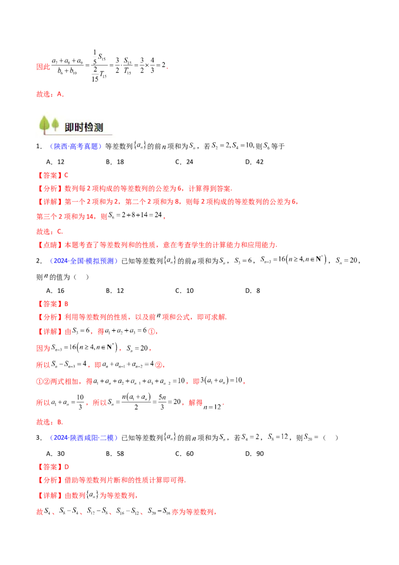 第02讲等差数列及其前n项和（教师版）_2025年新高考资料_一轮复习_备战2025年高考数学一轮复习考点帮_备战2025年高考数学一轮复习考点帮（新高考通用）（完结）_第二部分专项讲义