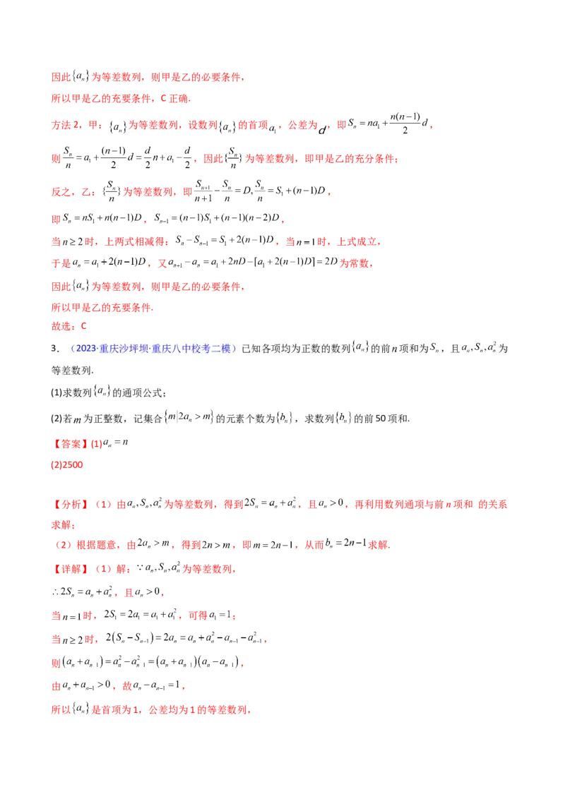 第02讲等差数列及其前n项和（教师版）_2025年新高考资料_一轮复习_备战2025年高考数学一轮复习考点帮_备战2025年高考数学一轮复习考点帮（新高考通用）（完结）_第二部分专项讲义