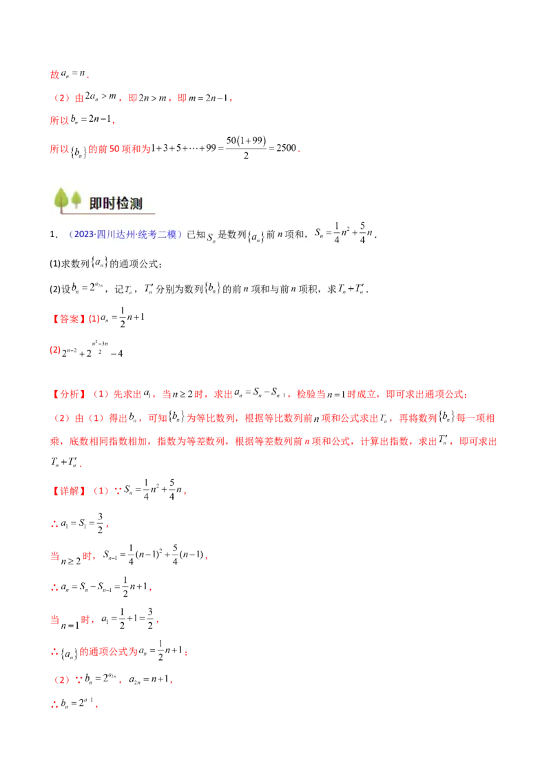 第02讲等差数列及其前n项和（教师版）_2025年新高考资料_一轮复习_备战2025年高考数学一轮复习考点帮_备战2025年高考数学一轮复习考点帮（新高考通用）（完结）_第二部分专项讲义