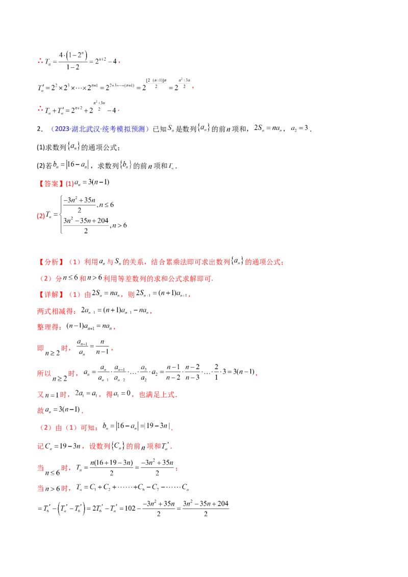 第02讲等差数列及其前n项和（教师版）_2025年新高考资料_一轮复习_备战2025年高考数学一轮复习考点帮_备战2025年高考数学一轮复习考点帮（新高考通用）（完结）_第二部分专项讲义