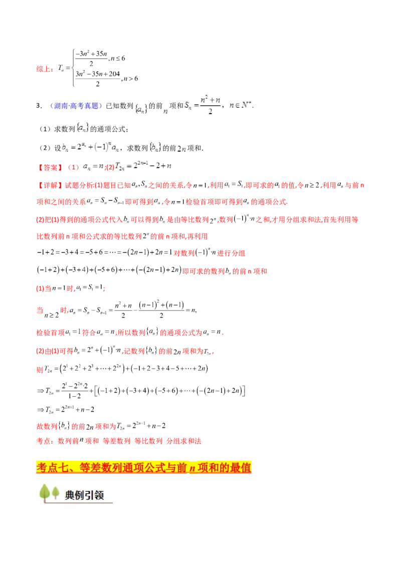 第02讲等差数列及其前n项和（教师版）_2025年新高考资料_一轮复习_备战2025年高考数学一轮复习考点帮_备战2025年高考数学一轮复习考点帮（新高考通用）（完结）_第二部分专项讲义