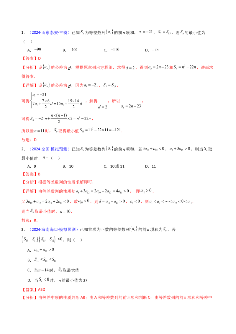 第02讲等差数列及其前n项和（教师版）_2025年新高考资料_一轮复习_备战2025年高考数学一轮复习考点帮_备战2025年高考数学一轮复习考点帮（新高考通用）（完结）_第二部分专项讲义