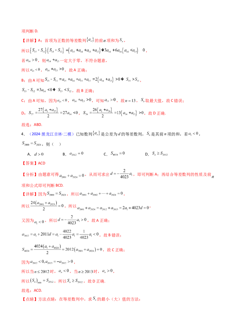 第02讲等差数列及其前n项和（教师版）_2025年新高考资料_一轮复习_备战2025年高考数学一轮复习考点帮_备战2025年高考数学一轮复习考点帮（新高考通用）（完结）_第二部分专项讲义