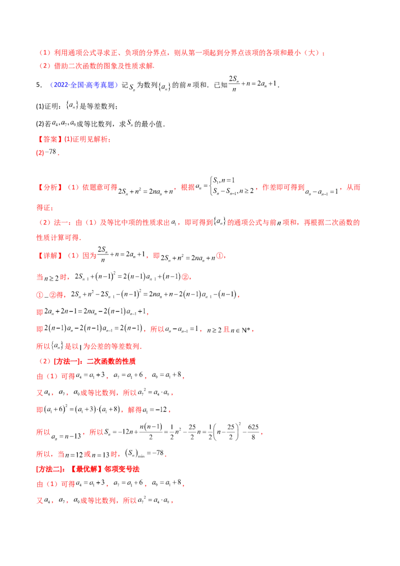 第02讲等差数列及其前n项和（教师版）_2025年新高考资料_一轮复习_备战2025年高考数学一轮复习考点帮_备战2025年高考数学一轮复习考点帮（新高考通用）（完结）_第二部分专项讲义