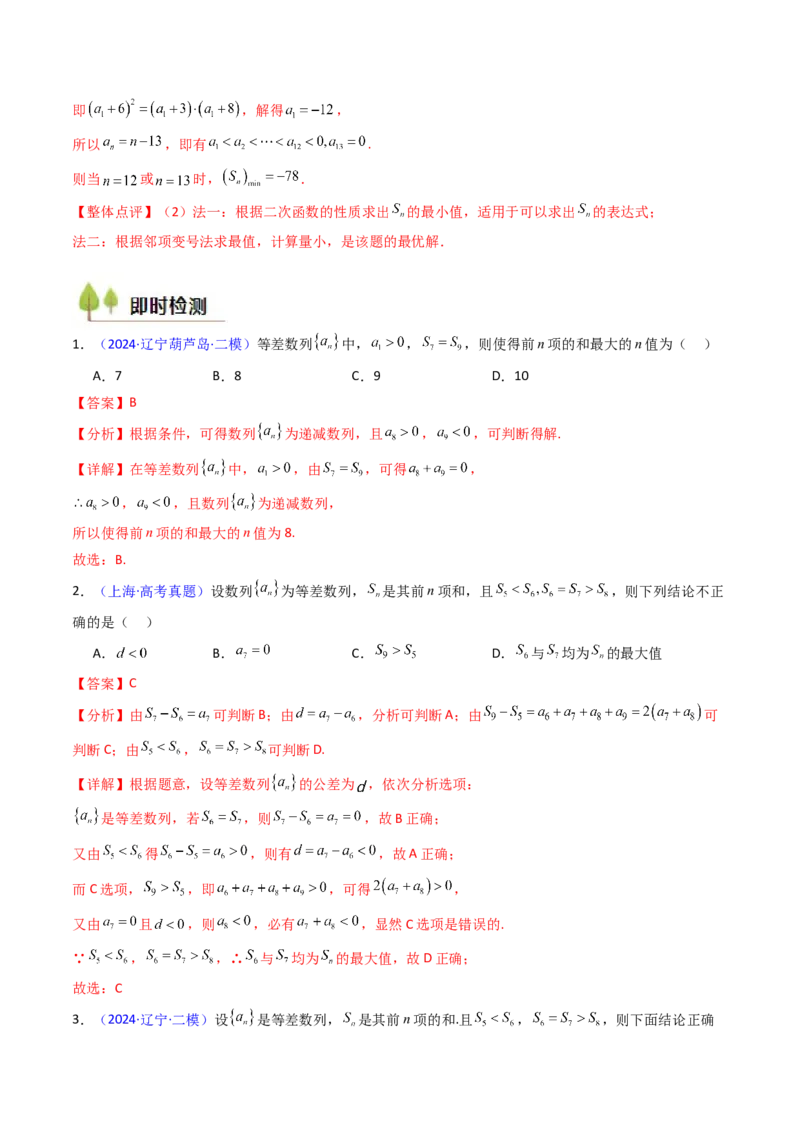 第02讲等差数列及其前n项和（教师版）_2025年新高考资料_一轮复习_备战2025年高考数学一轮复习考点帮_备战2025年高考数学一轮复习考点帮（新高考通用）（完结）_第二部分专项讲义