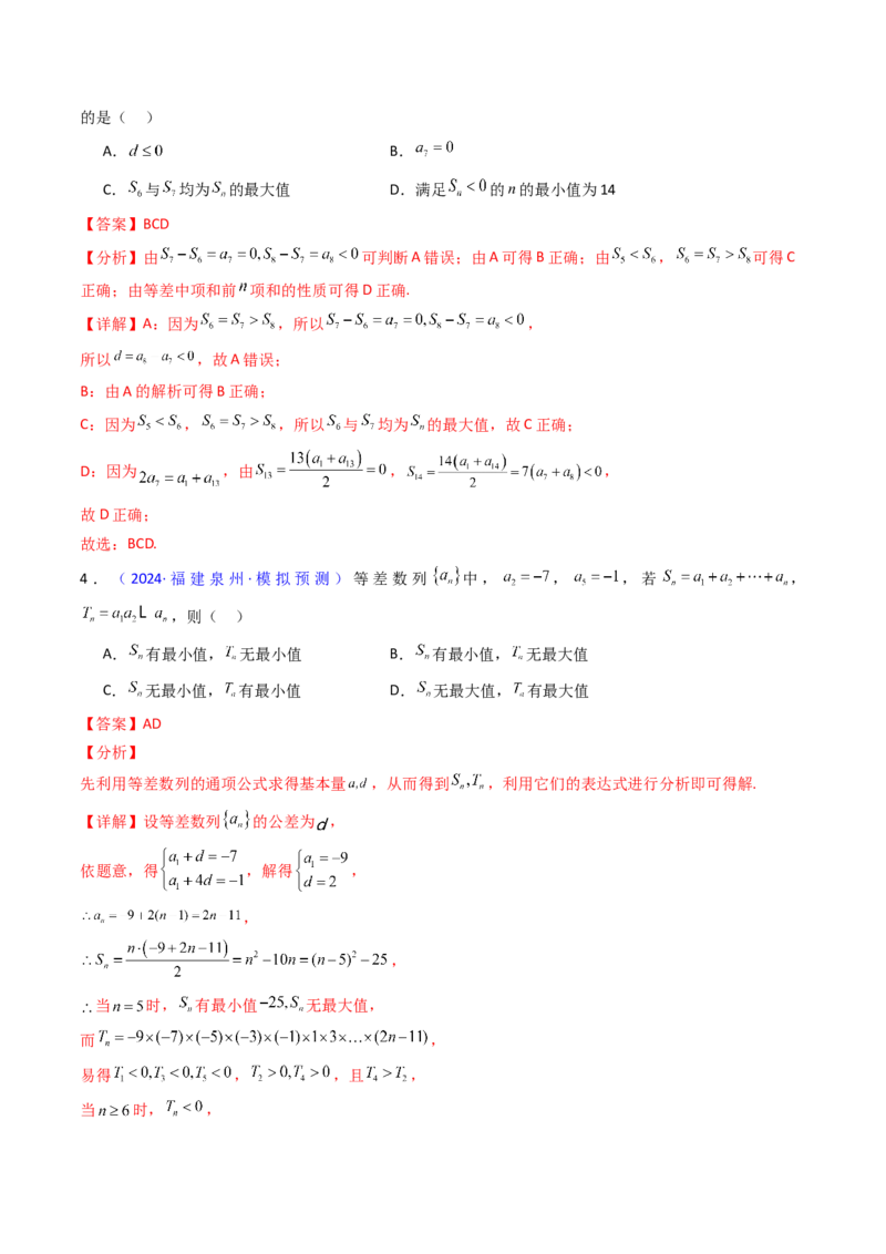 第02讲等差数列及其前n项和（教师版）_2025年新高考资料_一轮复习_备战2025年高考数学一轮复习考点帮_备战2025年高考数学一轮复习考点帮（新高考通用）（完结）_第二部分专项讲义