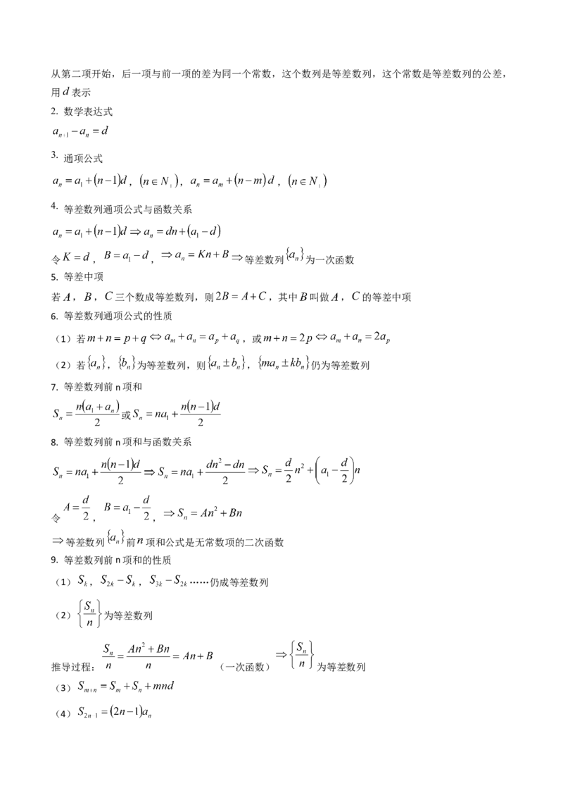 第02讲等差数列及其前n项和（教师版）_2025年新高考资料_一轮复习_备战2025年高考数学一轮复习考点帮_备战2025年高考数学一轮复习考点帮（新高考通用）（完结）_第二部分专项讲义