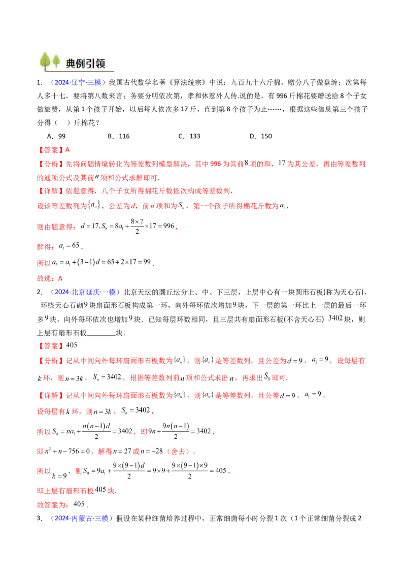 第02讲等差数列及其前n项和（教师版）_2025年新高考资料_一轮复习_备战2025年高考数学一轮复习考点帮_备战2025年高考数学一轮复习考点帮（新高考通用）（完结）_第二部分专项讲义