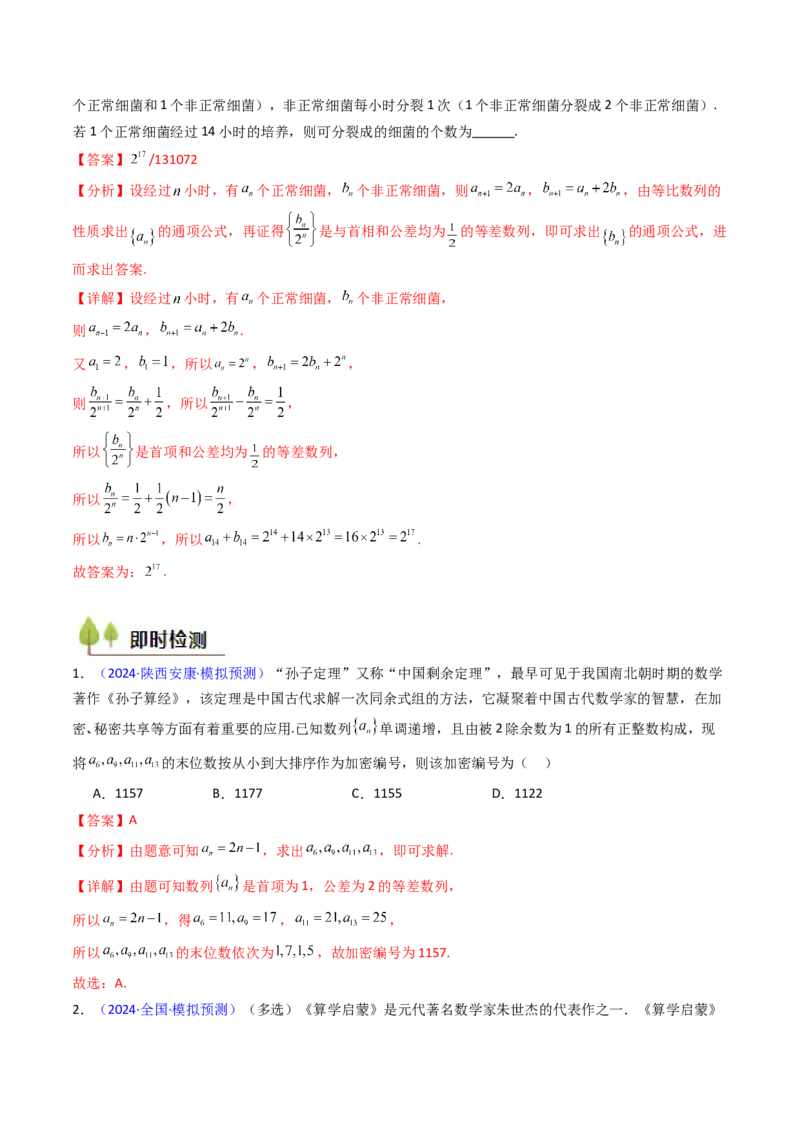 第02讲等差数列及其前n项和（教师版）_2025年新高考资料_一轮复习_备战2025年高考数学一轮复习考点帮_备战2025年高考数学一轮复习考点帮（新高考通用）（完结）_第二部分专项讲义