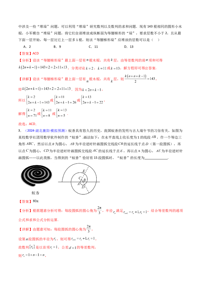 第02讲等差数列及其前n项和（教师版）_2025年新高考资料_一轮复习_备战2025年高考数学一轮复习考点帮_备战2025年高考数学一轮复习考点帮（新高考通用）（完结）_第二部分专项讲义
