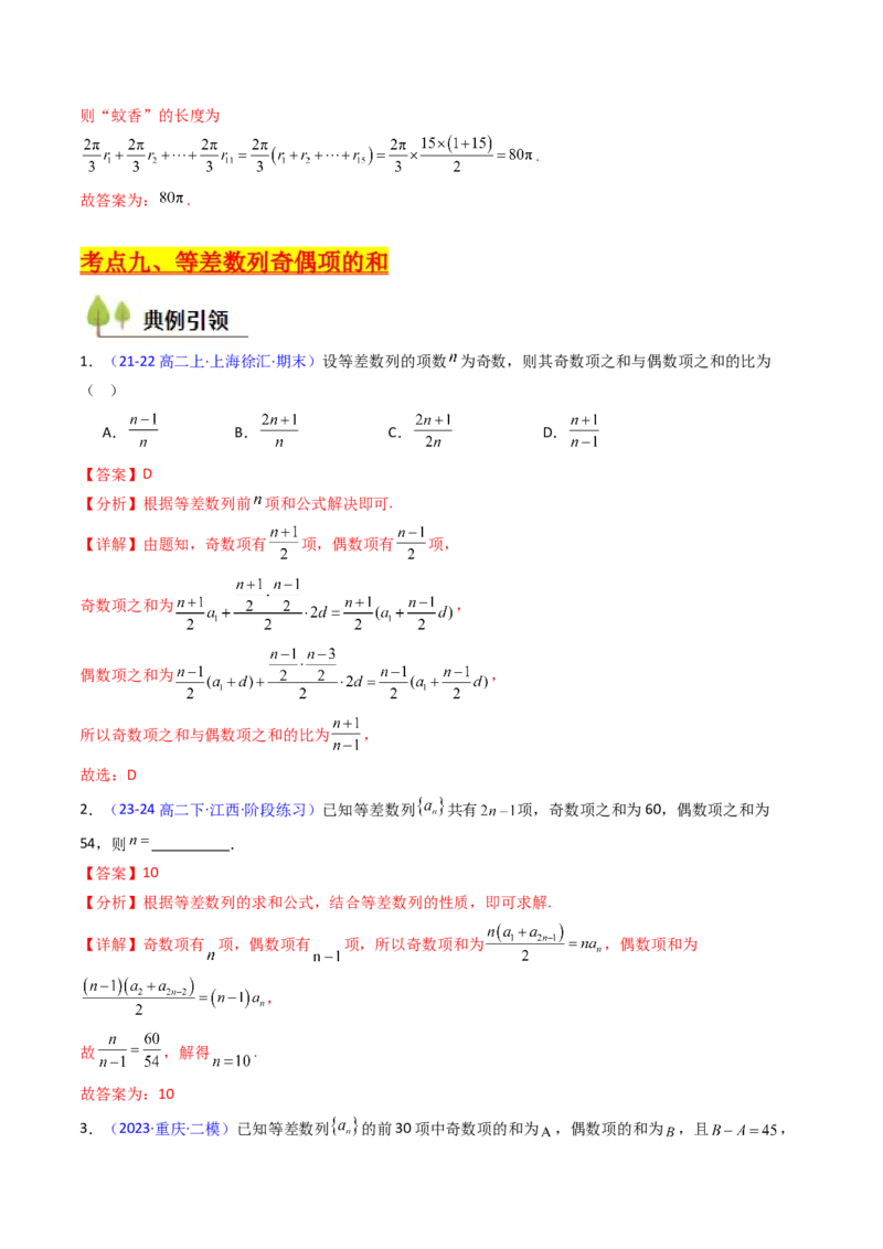 第02讲等差数列及其前n项和（教师版）_2025年新高考资料_一轮复习_备战2025年高考数学一轮复习考点帮_备战2025年高考数学一轮复习考点帮（新高考通用）（完结）_第二部分专项讲义