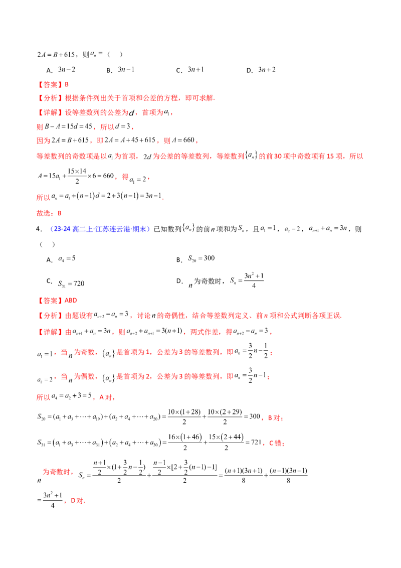 第02讲等差数列及其前n项和（教师版）_2025年新高考资料_一轮复习_备战2025年高考数学一轮复习考点帮_备战2025年高考数学一轮复习考点帮（新高考通用）（完结）_第二部分专项讲义