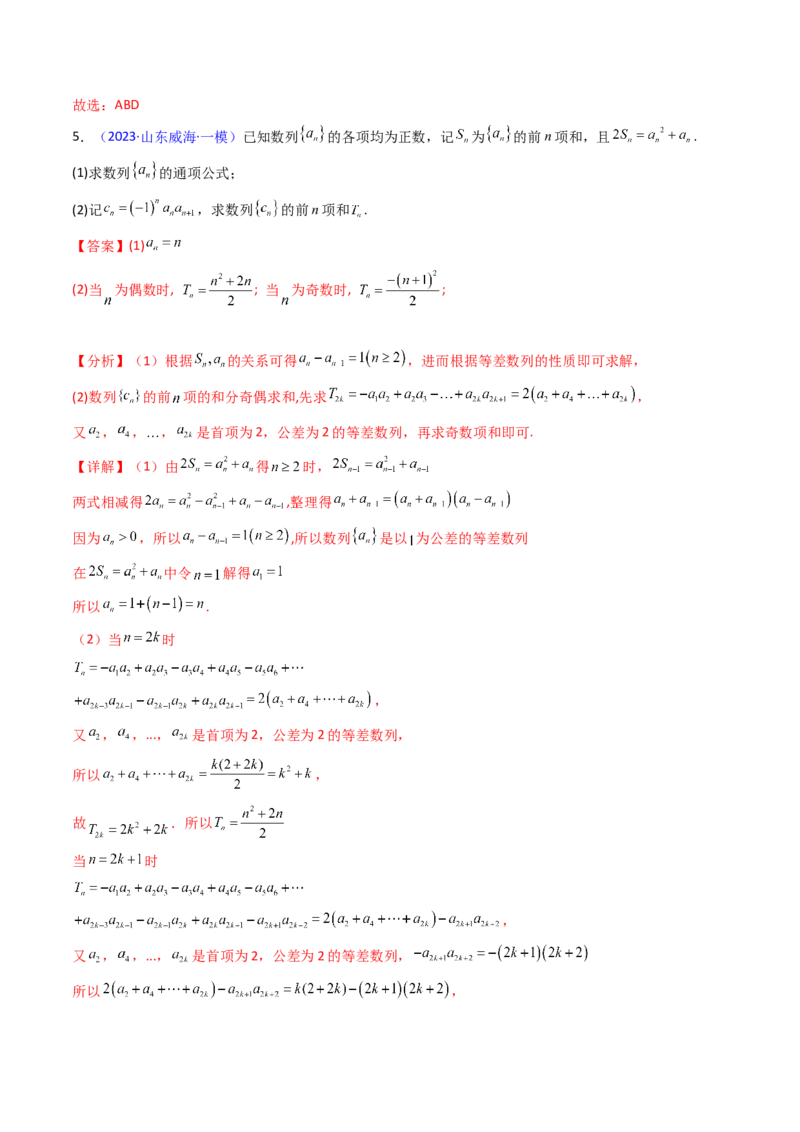 第02讲等差数列及其前n项和（教师版）_2025年新高考资料_一轮复习_备战2025年高考数学一轮复习考点帮_备战2025年高考数学一轮复习考点帮（新高考通用）（完结）_第二部分专项讲义