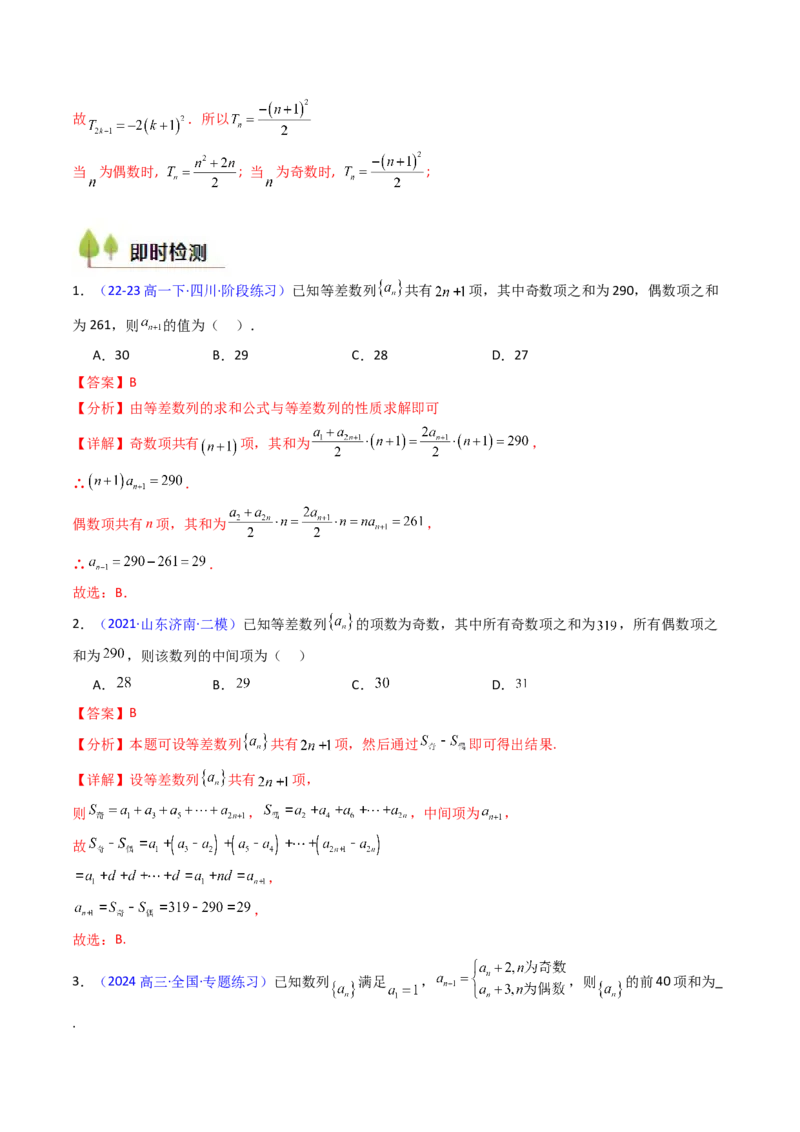 第02讲等差数列及其前n项和（教师版）_2025年新高考资料_一轮复习_备战2025年高考数学一轮复习考点帮_备战2025年高考数学一轮复习考点帮（新高考通用）（完结）_第二部分专项讲义
