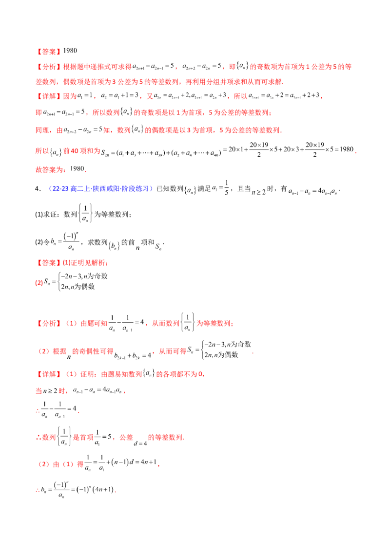 第02讲等差数列及其前n项和（教师版）_2025年新高考资料_一轮复习_备战2025年高考数学一轮复习考点帮_备战2025年高考数学一轮复习考点帮（新高考通用）（完结）_第二部分专项讲义