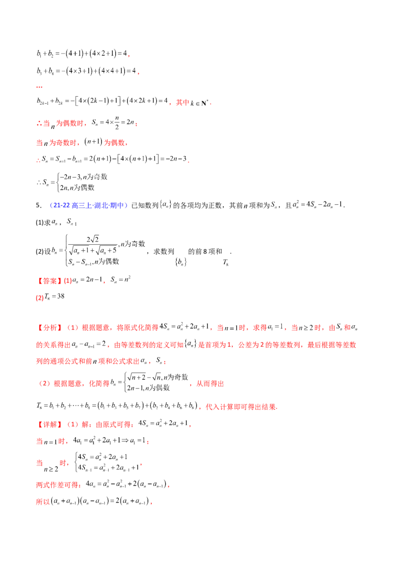 第02讲等差数列及其前n项和（教师版）_2025年新高考资料_一轮复习_备战2025年高考数学一轮复习考点帮_备战2025年高考数学一轮复习考点帮（新高考通用）（完结）_第二部分专项讲义