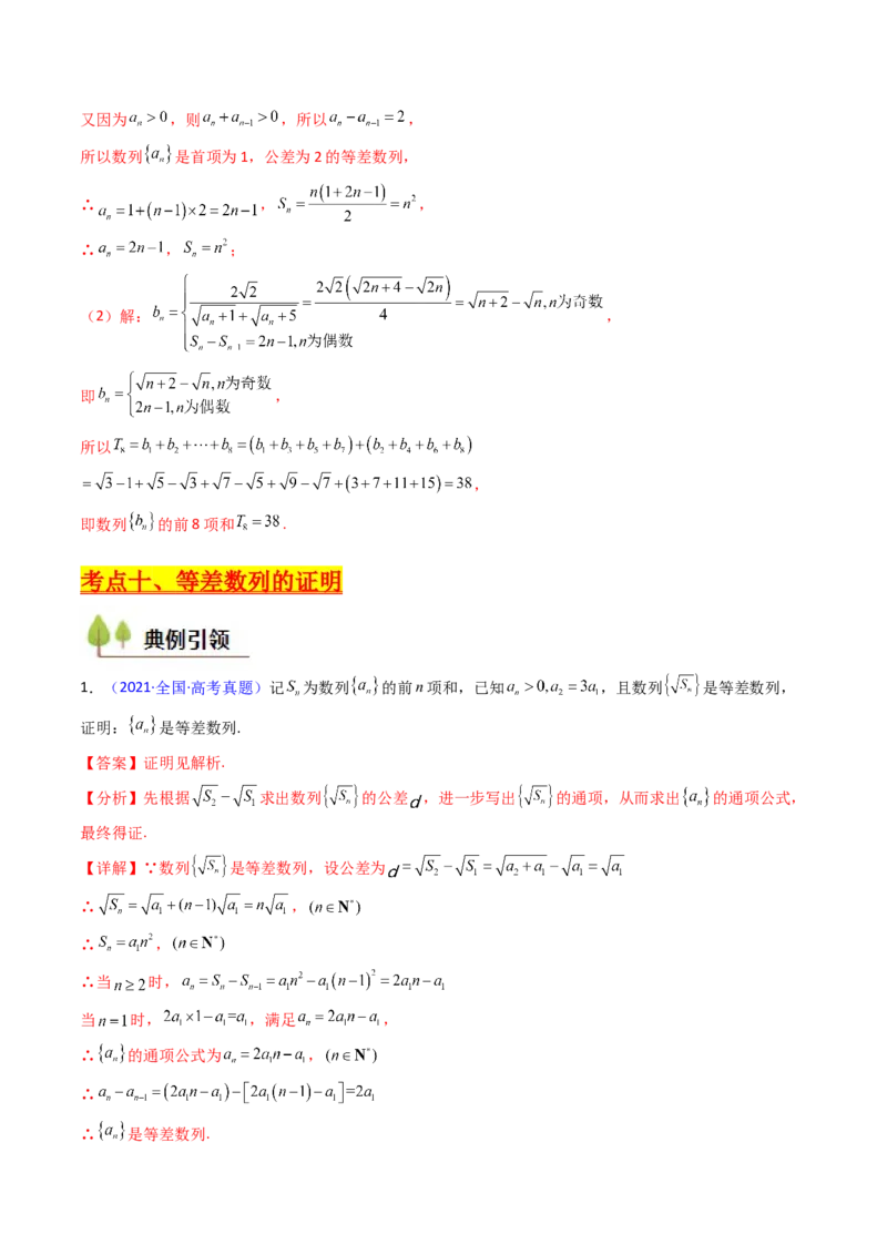 第02讲等差数列及其前n项和（教师版）_2025年新高考资料_一轮复习_备战2025年高考数学一轮复习考点帮_备战2025年高考数学一轮复习考点帮（新高考通用）（完结）_第二部分专项讲义