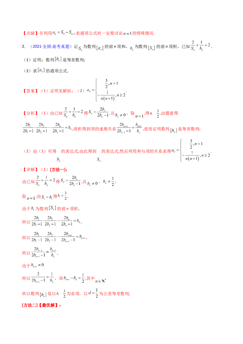 第02讲等差数列及其前n项和（教师版）_2025年新高考资料_一轮复习_备战2025年高考数学一轮复习考点帮_备战2025年高考数学一轮复习考点帮（新高考通用）（完结）_第二部分专项讲义