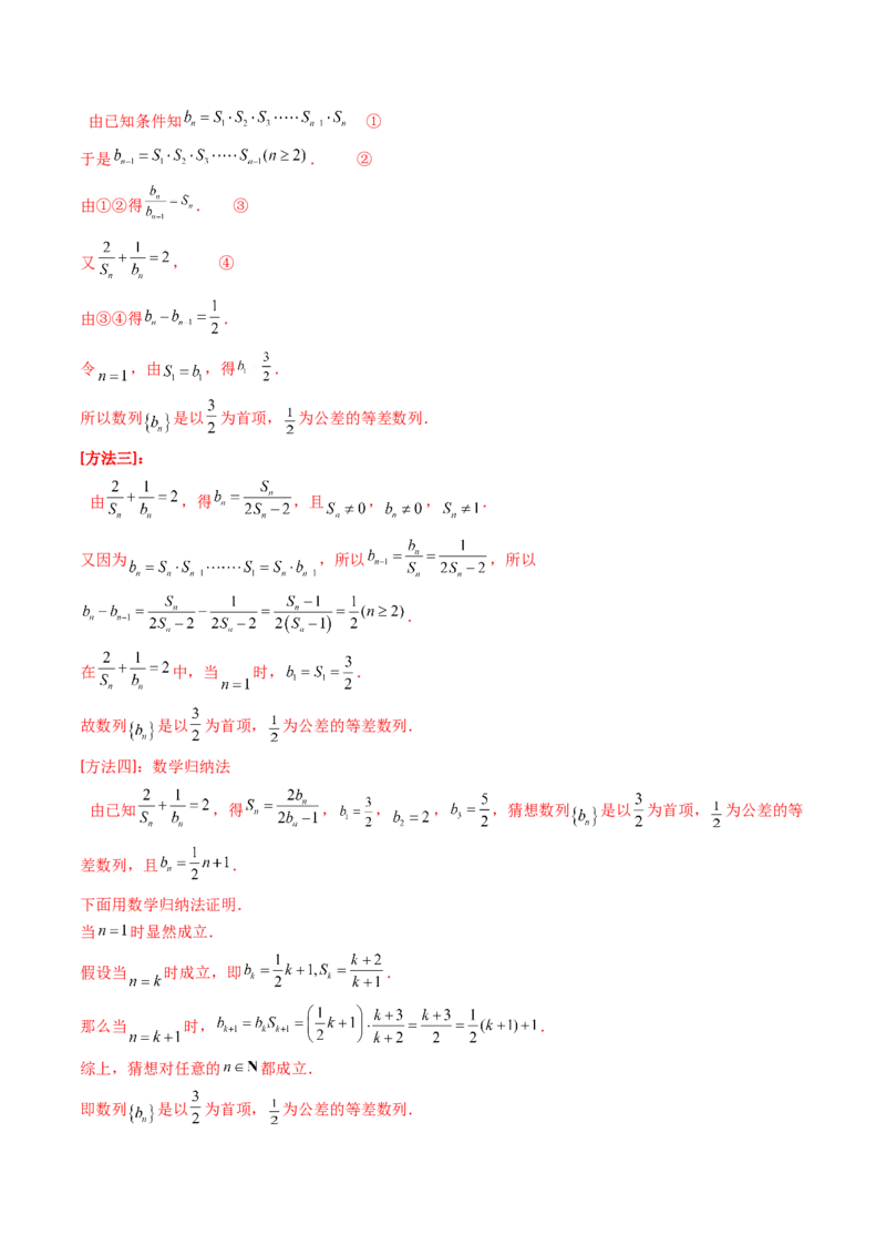 第02讲等差数列及其前n项和（教师版）_2025年新高考资料_一轮复习_备战2025年高考数学一轮复习考点帮_备战2025年高考数学一轮复习考点帮（新高考通用）（完结）_第二部分专项讲义