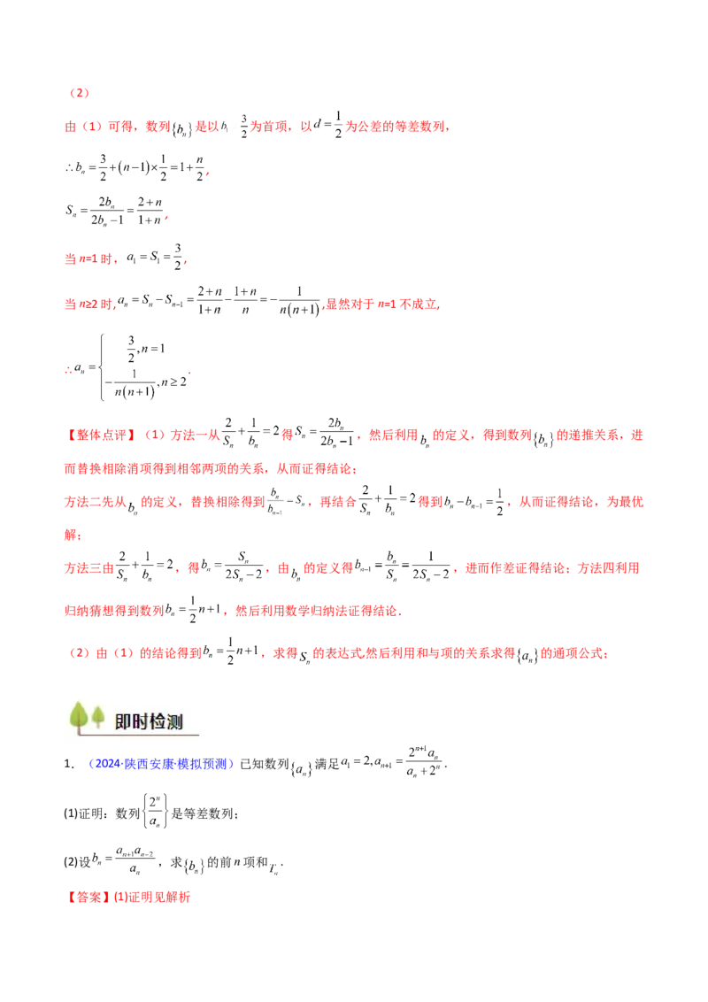 第02讲等差数列及其前n项和（教师版）_2025年新高考资料_一轮复习_备战2025年高考数学一轮复习考点帮_备战2025年高考数学一轮复习考点帮（新高考通用）（完结）_第二部分专项讲义