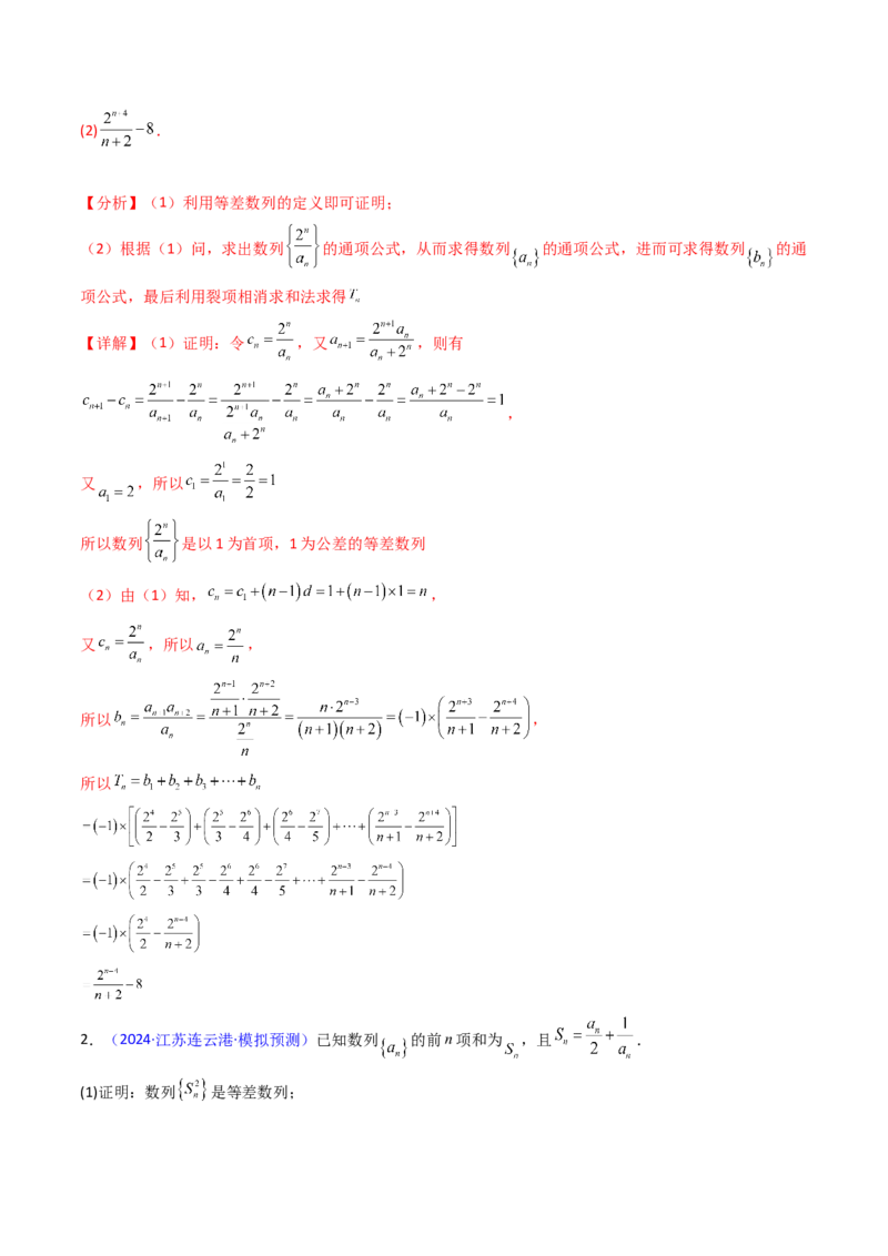 第02讲等差数列及其前n项和（教师版）_2025年新高考资料_一轮复习_备战2025年高考数学一轮复习考点帮_备战2025年高考数学一轮复习考点帮（新高考通用）（完结）_第二部分专项讲义