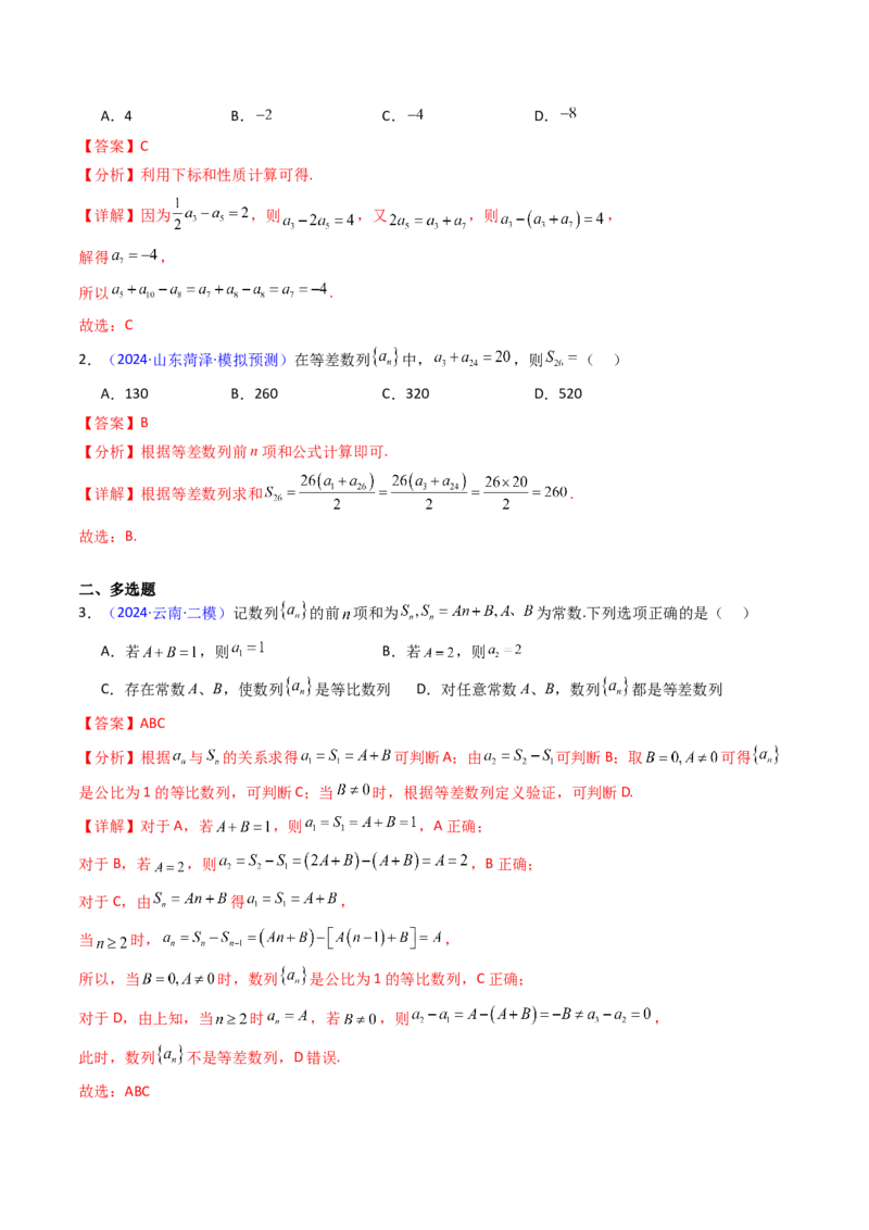 第02讲等差数列及其前n项和（教师版）_2025年新高考资料_一轮复习_备战2025年高考数学一轮复习考点帮_备战2025年高考数学一轮复习考点帮（新高考通用）（完结）_第二部分专项讲义