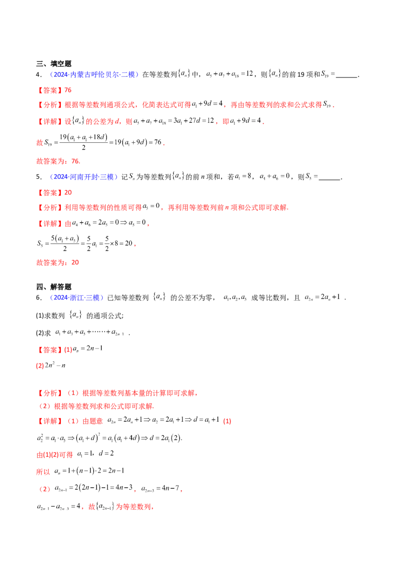 第02讲等差数列及其前n项和（教师版）_2025年新高考资料_一轮复习_备战2025年高考数学一轮复习考点帮_备战2025年高考数学一轮复习考点帮（新高考通用）（完结）_第二部分专项讲义