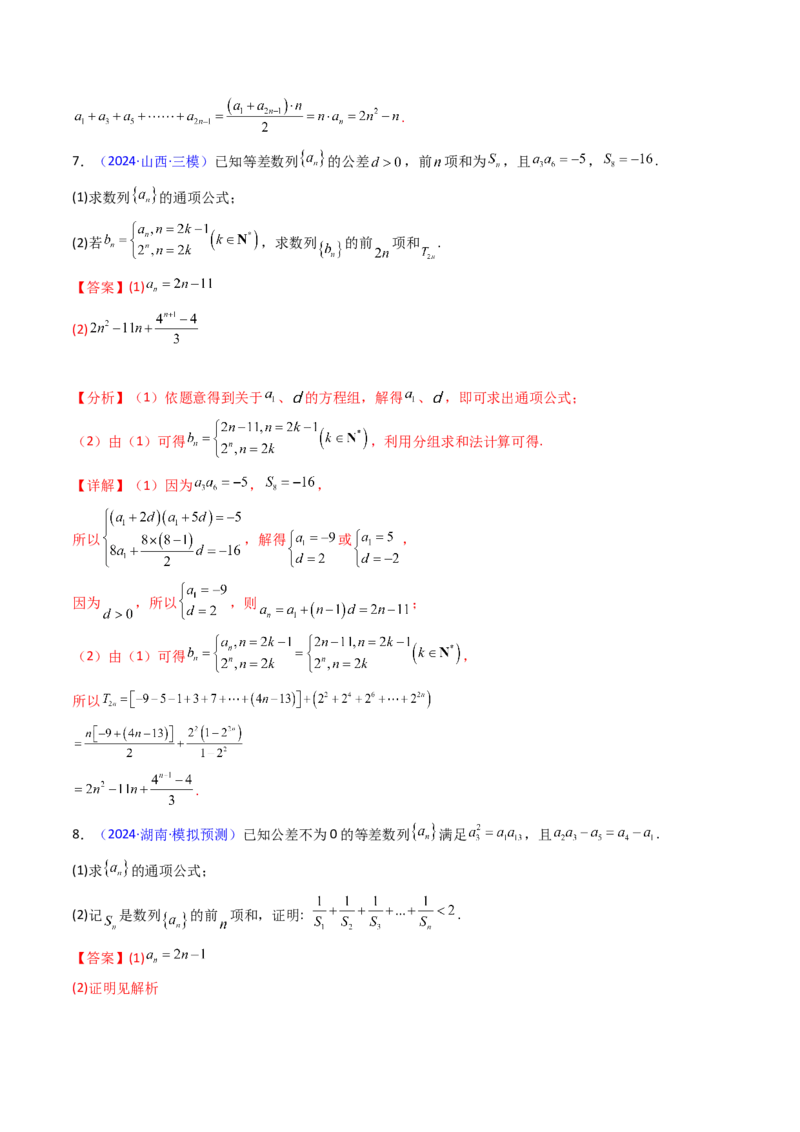 第02讲等差数列及其前n项和（教师版）_2025年新高考资料_一轮复习_备战2025年高考数学一轮复习考点帮_备战2025年高考数学一轮复习考点帮（新高考通用）（完结）_第二部分专项讲义