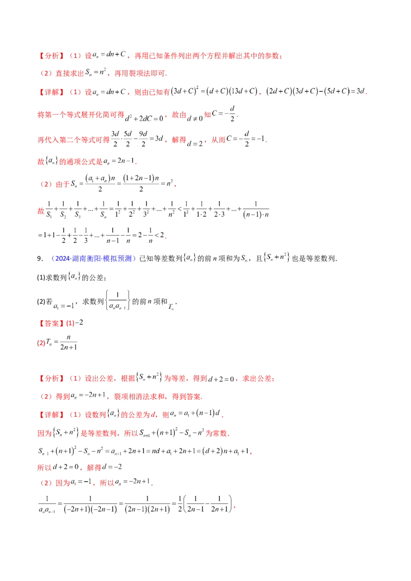 第02讲等差数列及其前n项和（教师版）_2025年新高考资料_一轮复习_备战2025年高考数学一轮复习考点帮_备战2025年高考数学一轮复习考点帮（新高考通用）（完结）_第二部分专项讲义