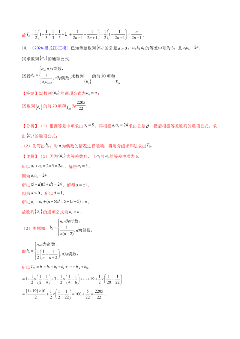 第02讲等差数列及其前n项和（教师版）_2025年新高考资料_一轮复习_备战2025年高考数学一轮复习考点帮_备战2025年高考数学一轮复习考点帮（新高考通用）（完结）_第二部分专项讲义