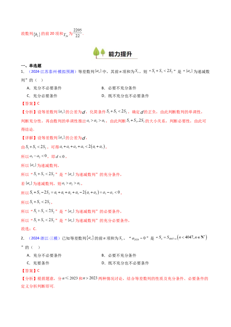 第02讲等差数列及其前n项和（教师版）_2025年新高考资料_一轮复习_备战2025年高考数学一轮复习考点帮_备战2025年高考数学一轮复习考点帮（新高考通用）（完结）_第二部分专项讲义
