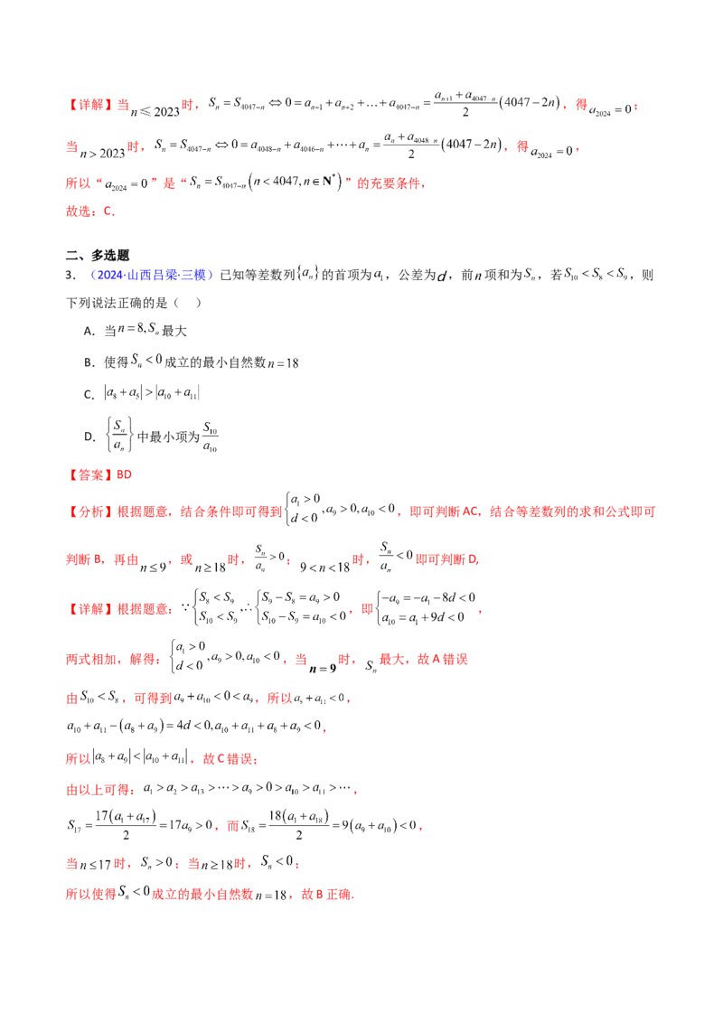 第02讲等差数列及其前n项和（教师版）_2025年新高考资料_一轮复习_备战2025年高考数学一轮复习考点帮_备战2025年高考数学一轮复习考点帮（新高考通用）（完结）_第二部分专项讲义