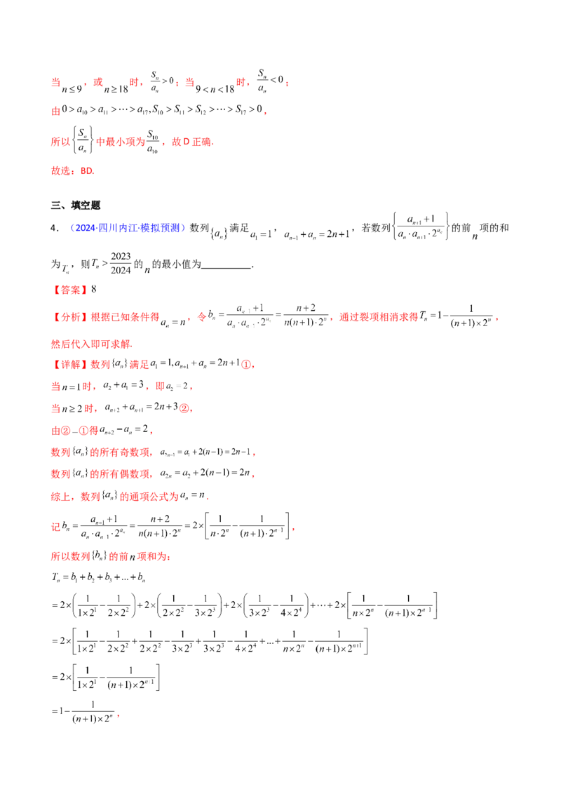第02讲等差数列及其前n项和（教师版）_2025年新高考资料_一轮复习_备战2025年高考数学一轮复习考点帮_备战2025年高考数学一轮复习考点帮（新高考通用）（完结）_第二部分专项讲义