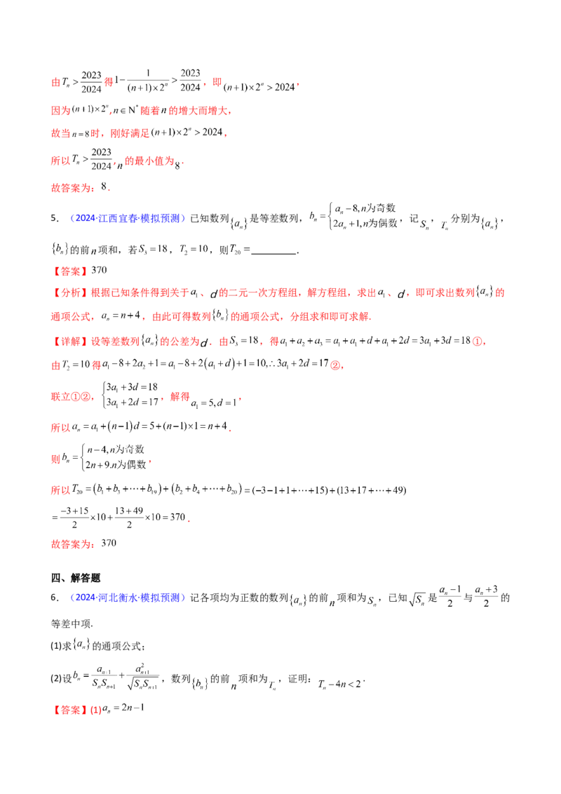 第02讲等差数列及其前n项和（教师版）_2025年新高考资料_一轮复习_备战2025年高考数学一轮复习考点帮_备战2025年高考数学一轮复习考点帮（新高考通用）（完结）_第二部分专项讲义