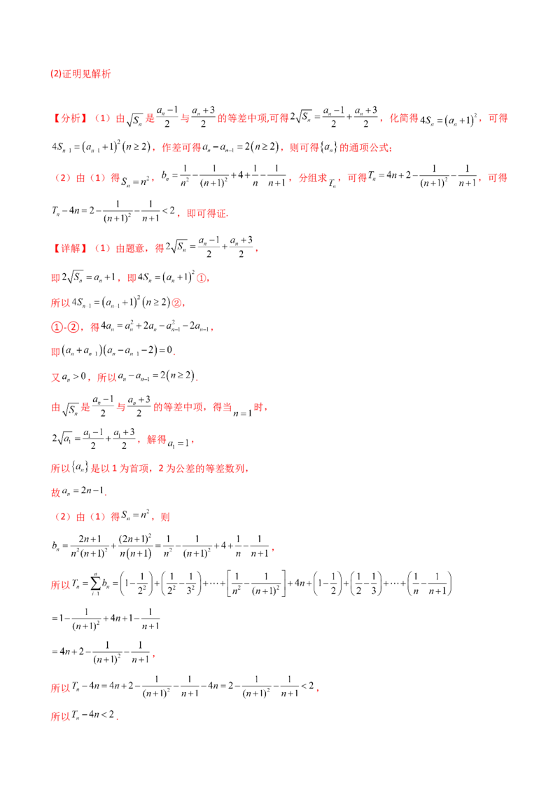 第02讲等差数列及其前n项和（教师版）_2025年新高考资料_一轮复习_备战2025年高考数学一轮复习考点帮_备战2025年高考数学一轮复习考点帮（新高考通用）（完结）_第二部分专项讲义
