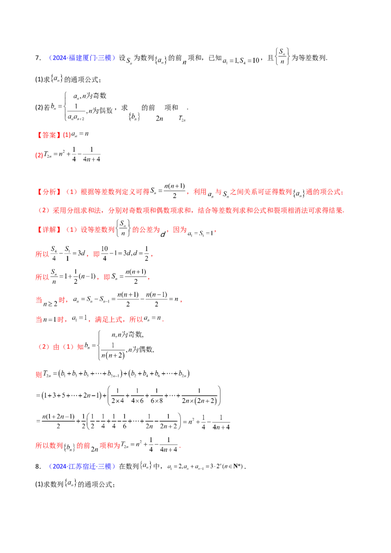 第02讲等差数列及其前n项和（教师版）_2025年新高考资料_一轮复习_备战2025年高考数学一轮复习考点帮_备战2025年高考数学一轮复习考点帮（新高考通用）（完结）_第二部分专项讲义